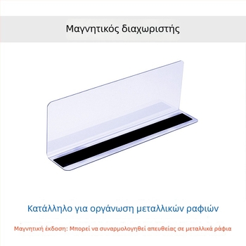 Μαγνητικοί διαχωριστές ραφιού διαφανείς, από πλαστικό, επιτραπέζια τοποθέτηση, 4 επίπεδα, απλός και μοντέρνος σχεδιασμός