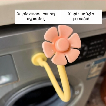 Στήριγμα πόρτας πλυντηρίου - Αντιολισθητικό, Ρυθμιζόμενο, Μετακινούμενο, Χωρίς εγκατάσταση, Πλαστικό