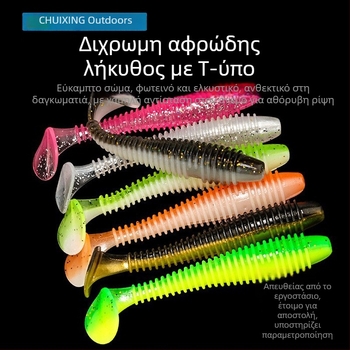 Vertical Star μαλακό δόλωμα για ψάρεμα με ουρά Τ, τεχνητό/βιονικό δόλωμα