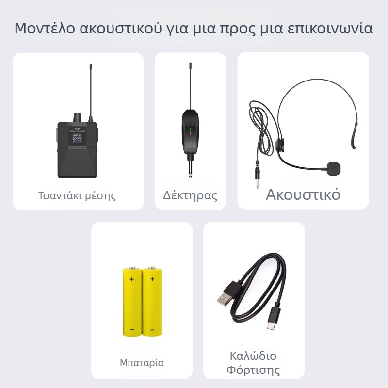 Μικρόφωνο πέτου με καρδιοειδή λήψη, UHF 600-950MHz, αποσπώμενη μπαταρία 300-500mAh, διάρκεια μπαταρίας 1-3 ώρες