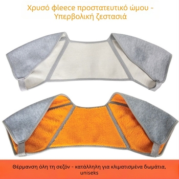 Προστατευτικό Ώμου Με Αυτοθερμαινόμενη Μαγνητική Θεραπεία, Υλικό: Σφουγγάρι, Προστασία Ώμου, Για Παιδιά