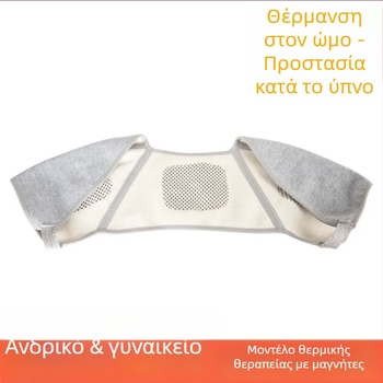 Προστατευτικό Ώμου Με Αυτοθερμαινόμενη Μαγνητική Θεραπεία, Υλικό: Σφουγγάρι, Προστασία Ώμου, Για Παιδιά