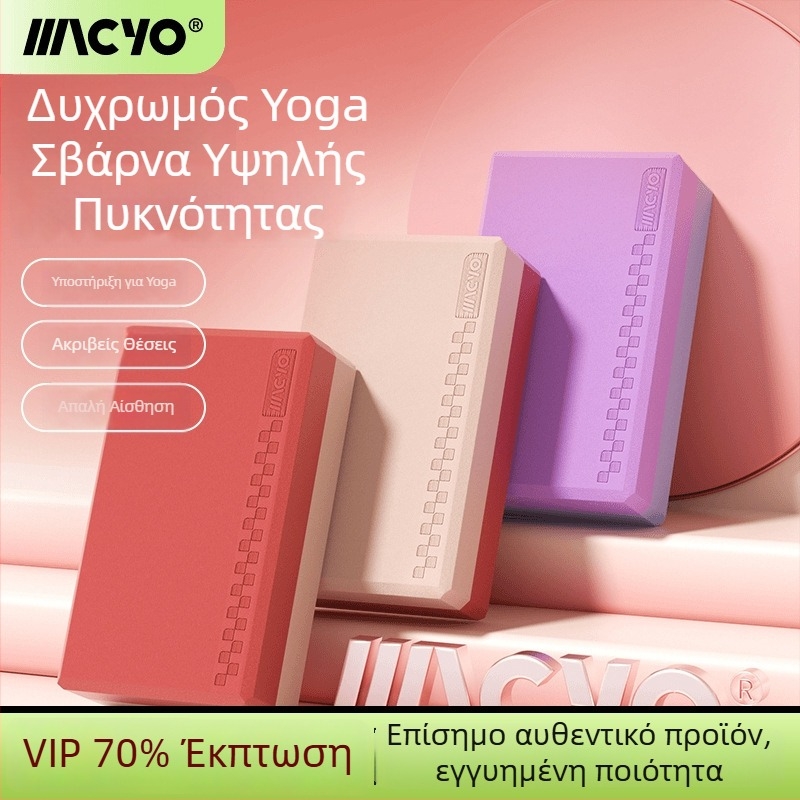 Μπλοκ γιόγκα από EVA υψηλής πυκνότητας για αρχάριους και χορό – αντιολισθητικό, ανθεκτικό στη φθορά