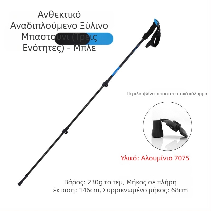Μπαστούνι πεζοπορίας Hike Mount 8009 – υπερ-ελαφρύ κράμα αλουμινίου 7075, εξωτερικός μηχανισμός κλειδώματος, βάρος 270 g