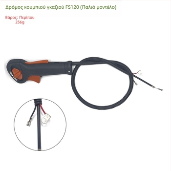 Narita διακόπτης γκαζιού και καλώδιο γκαζιού για χορτοκοπτικά FS120/230235/250, συμβατό με νέα και παλιά μοντέλα