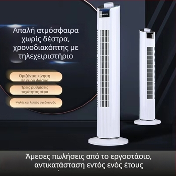 Όρθιος ανεμιστήρας χωρίς λεπίδες, 3 ταχύτητες, χρονοδιακόπτης 2–8 ωρών, τηλεχειριστήριο, 50 W