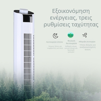 Όρθιος ανεμιστήρας χωρίς λεπίδες, 3 ταχύτητες, χρονοδιακόπτης 2–8 ωρών, τηλεχειριστήριο, 50 W