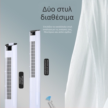 Όρθιος ανεμιστήρας χωρίς λεπίδες, 3 ταχύτητες, χρονοδιακόπτης 2–8 ωρών, τηλεχειριστήριο, 50 W