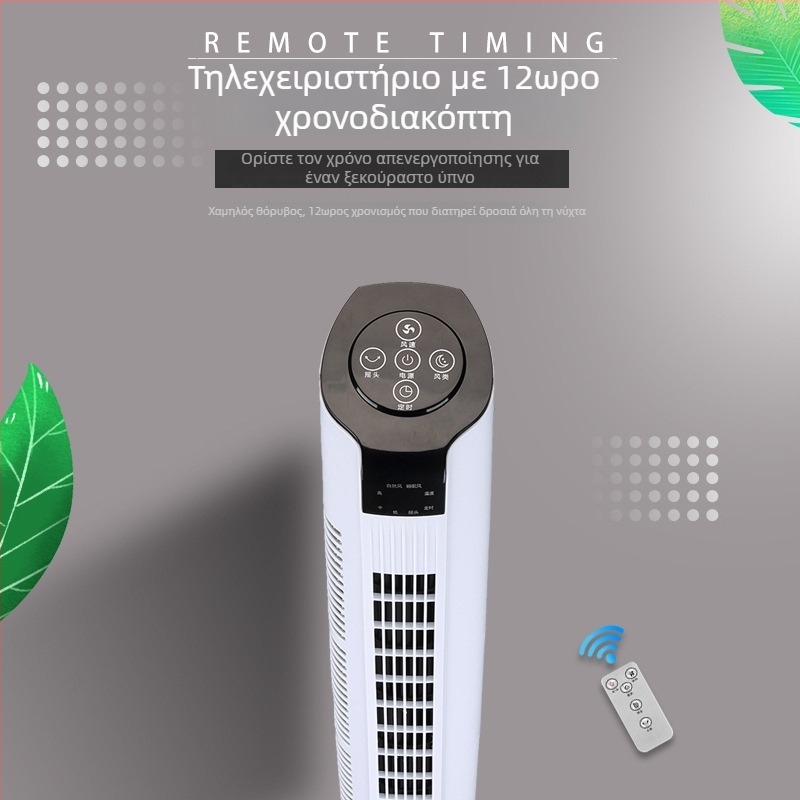 Όρθιος ανεμιστήρας χωρίς λεπίδες, 3 ταχύτητες, χρονοδιακόπτης 2–8 ωρών, τηλεχειριστήριο, 50 W