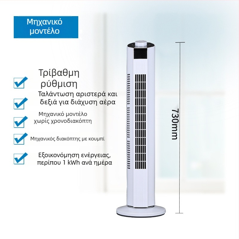 Όρθιος ανεμιστήρας χωρίς λεπίδες, 3 ταχύτητες, χρονοδιακόπτης 2–8 ωρών, τηλεχειριστήριο, 50 W