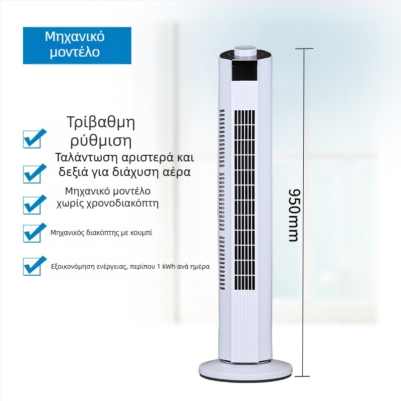 Όρθιος ανεμιστήρας χωρίς λεπίδες, 3 ταχύτητες, χρονοδιακόπτης 2–8 ωρών, τηλεχειριστήριο, 50 W