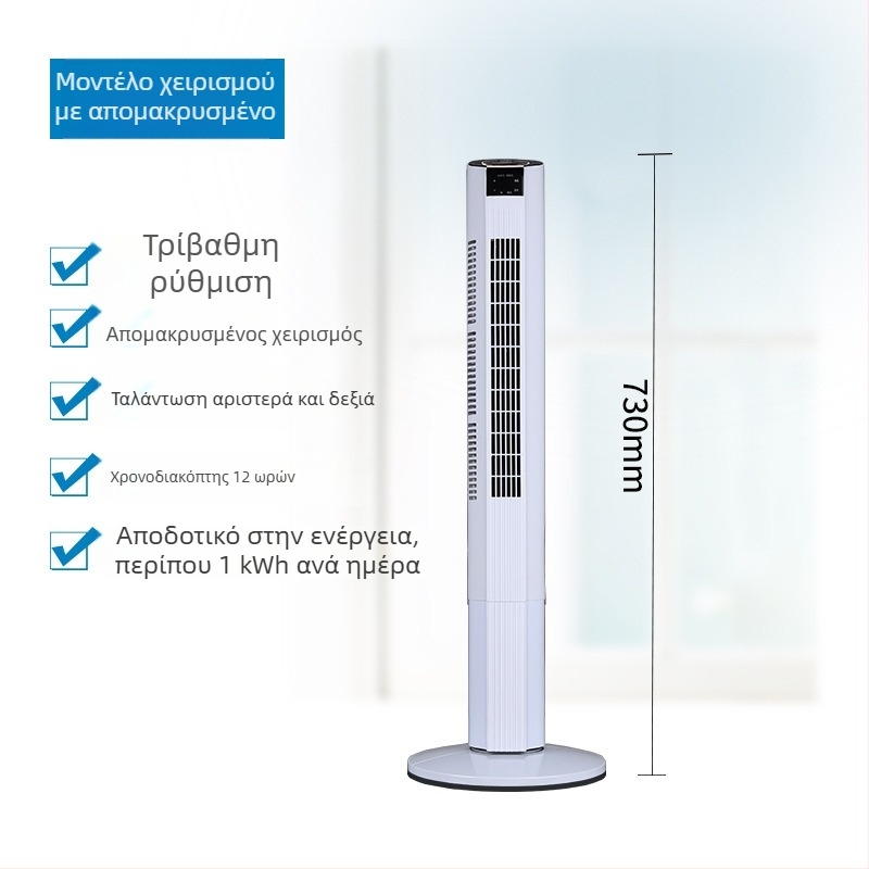 Όρθιος ανεμιστήρας χωρίς λεπίδες, 3 ταχύτητες, χρονοδιακόπτης 2–8 ωρών, τηλεχειριστήριο, 50 W