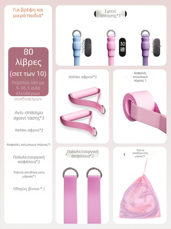 Σετ Αντίστασης με Λαστιχένιου Κορδονιού για Γυναίκες — Οικιακή Γυμναστική, Προπόνηση Ώμων, Πλάτης και Ποδιών, Υλικό TPR, Μοντέλο AH0700R2609