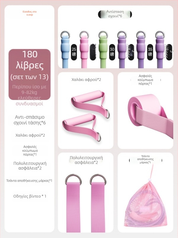 Σετ Αντίστασης με Λαστιχένιου Κορδονιού για Γυναίκες — Οικιακή Γυμναστική, Προπόνηση Ώμων, Πλάτης και Ποδιών, Υλικό TPR, Μοντέλο AH0700R2609