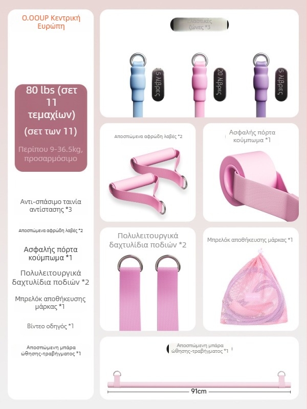 Σετ Αντίστασης με Λαστιχένιου Κορδονιού για Γυναίκες — Οικιακή Γυμναστική, Προπόνηση Ώμων, Πλάτης και Ποδιών, Υλικό TPR, Μοντέλο AH0700R2609