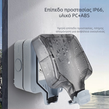 Εξωτερική IP66 ανθεκτική στη σκόνη και υγρασία πρίζα τοίχου, βιομηχανικού τύπου, μονή πρίζα, ευρωπαϊκό πρότυπο, γερμανικού στυλ