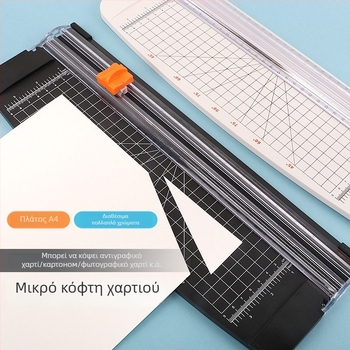 Huiding πλαστικός χειροκίνητος κοπτήρας χαρτιού, μοντέλο 1056/1057, για κοπή φωτογραφικού χαρτιού