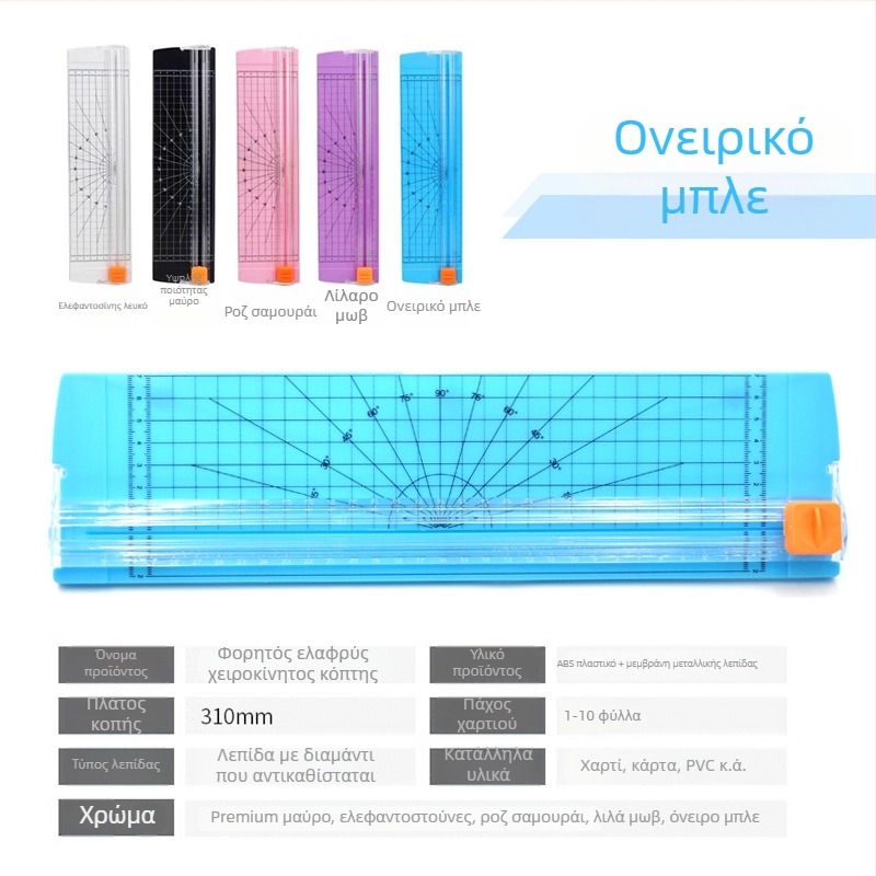 Κοπτικό χαρτιού A4, χειροκίνητο, πλαστικό σώμα, μοντέλο 810 διπλής κατεύθυνσης