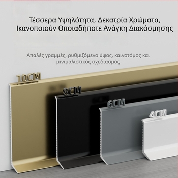 Αλουμινένιος κατωκάσιο με αυτοκόλλητο – εγκατάσταση χωρίς τρύπες, κόλλα, επίπεδο μοντέρνο μινιμαλιστικό στυλ