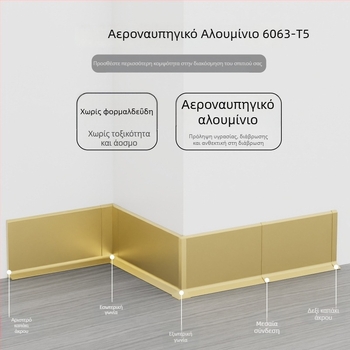 Αλουμινένιος κατωκάσιο με αυτοκόλλητο – εγκατάσταση χωρίς τρύπες, κόλλα, επίπεδο μοντέρνο μινιμαλιστικό στυλ