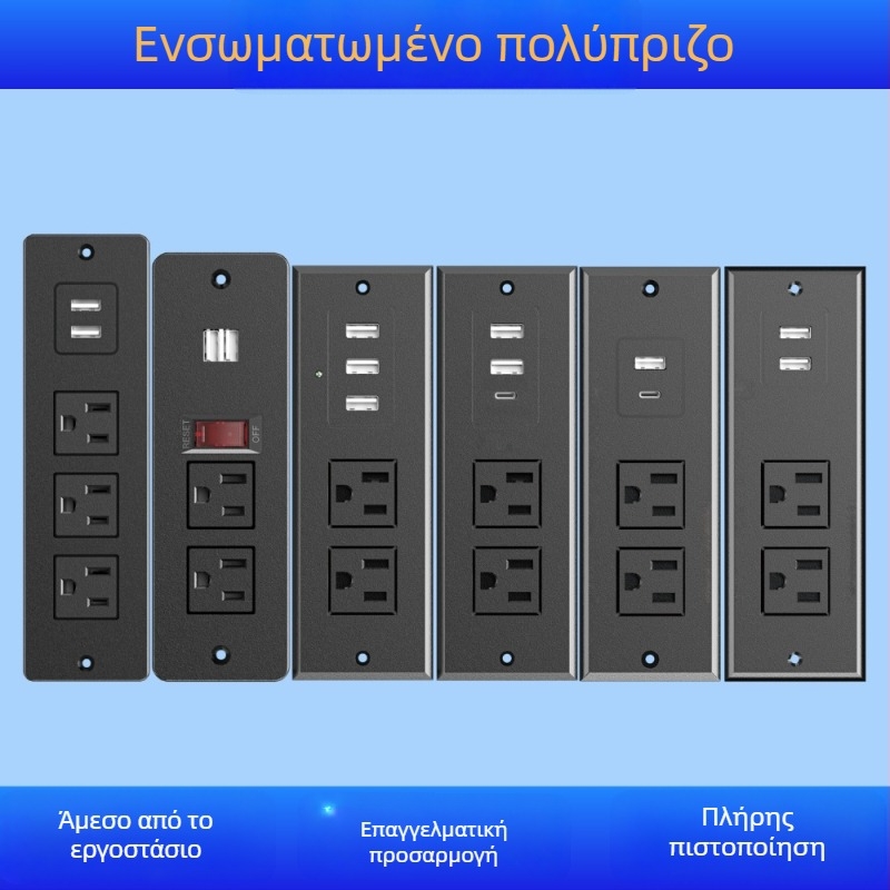 Ενσωματωμένη USB πρίζα επίπλων, πολυλειτουργική, ETL πιστοποιημένη, 1500W, Gio