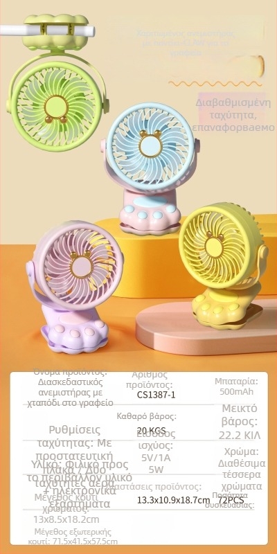USB επιτραπέζιος ανεμιστήρας με 3 λεπίδες, ενσωματωμένη μπαταρία 300-500 mAh, χαμηλός θόρυβος κάτω από 36 dB