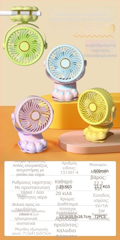 USB επιτραπέζιος ανεμιστήρας με 3 λεπίδες, ενσωματωμένη μπαταρία 300-500 mAh, χαμηλός θόρυβος κάτω από 36 dB