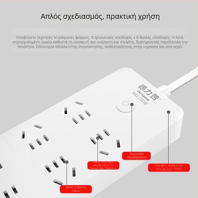 Delipu 8-θέσεων πρίζα με καλώδιο για οικιακή και γραφειακή χρήση – τύπος καλωδίωσης, 220-250V, 2500W, αγωγός χαλκού, περίβλημα PP