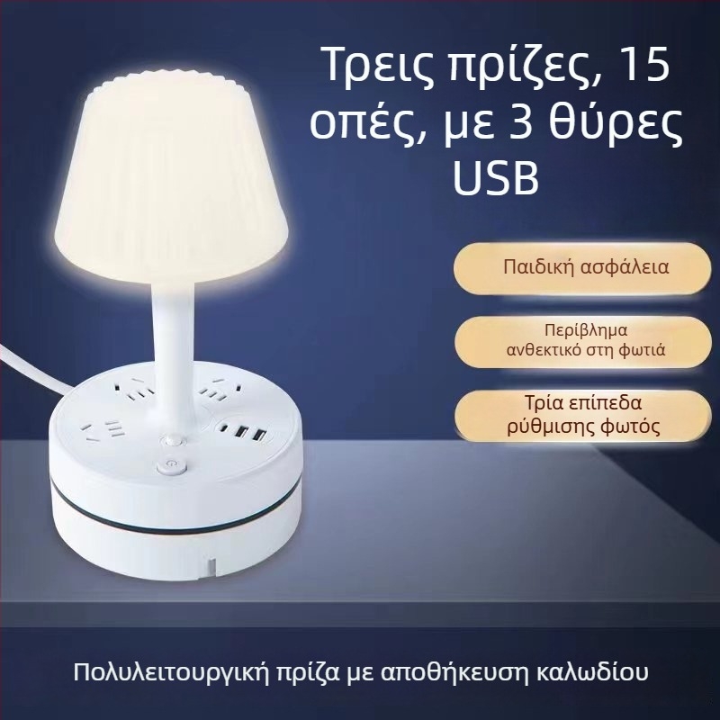 Πολυλειτουργικός επιτραπέζιος λαμπτήρας με ενσωματωμένο πολυμπριζο, USB θύρα φόρτισης, LED νυχτερινό φως προστασίας των ματιών και λειτουργία αποθήκευσης