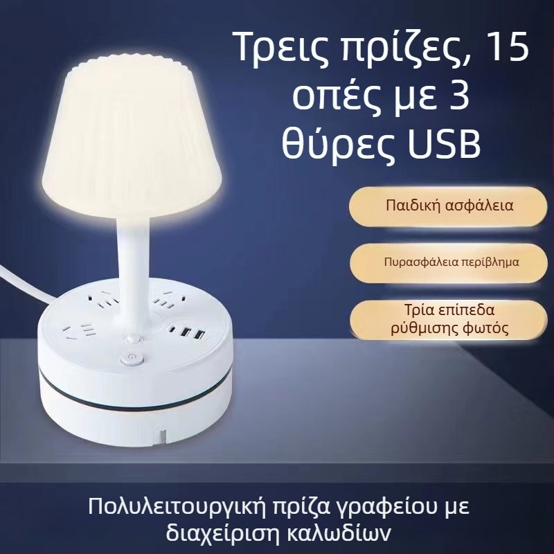 Πολυλειτουργικός επιτραπέζιος λαμπτήρας με ενσωματωμένο πολυμπριζο, USB θύρα φόρτισης, LED νυχτερινό φως προστασίας των ματιών και λειτουργία αποθήκευσης