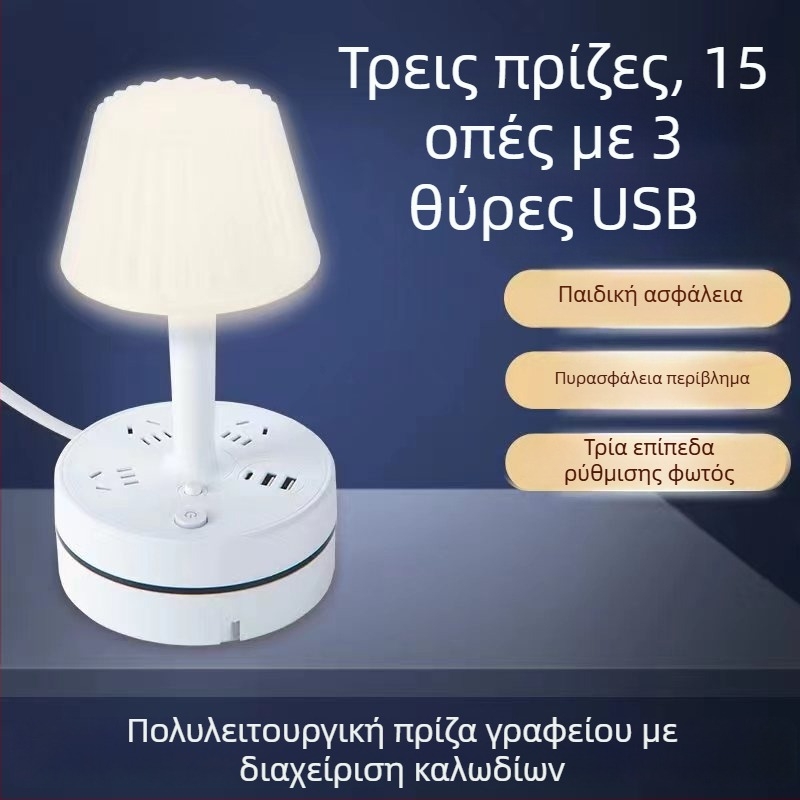 Πολυλειτουργικός επιτραπέζιος λαμπτήρας με ενσωματωμένο πολυμπριζο, USB θύρα φόρτισης, LED νυχτερινό φως προστασίας των ματιών και λειτουργία αποθήκευσης