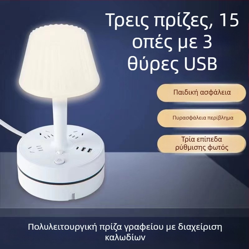 Πολυλειτουργικός επιτραπέζιος λαμπτήρας με ενσωματωμένο πολυμπριζο, USB θύρα φόρτισης, LED νυχτερινό φως προστασίας των ματιών και λειτουργία αποθήκευσης