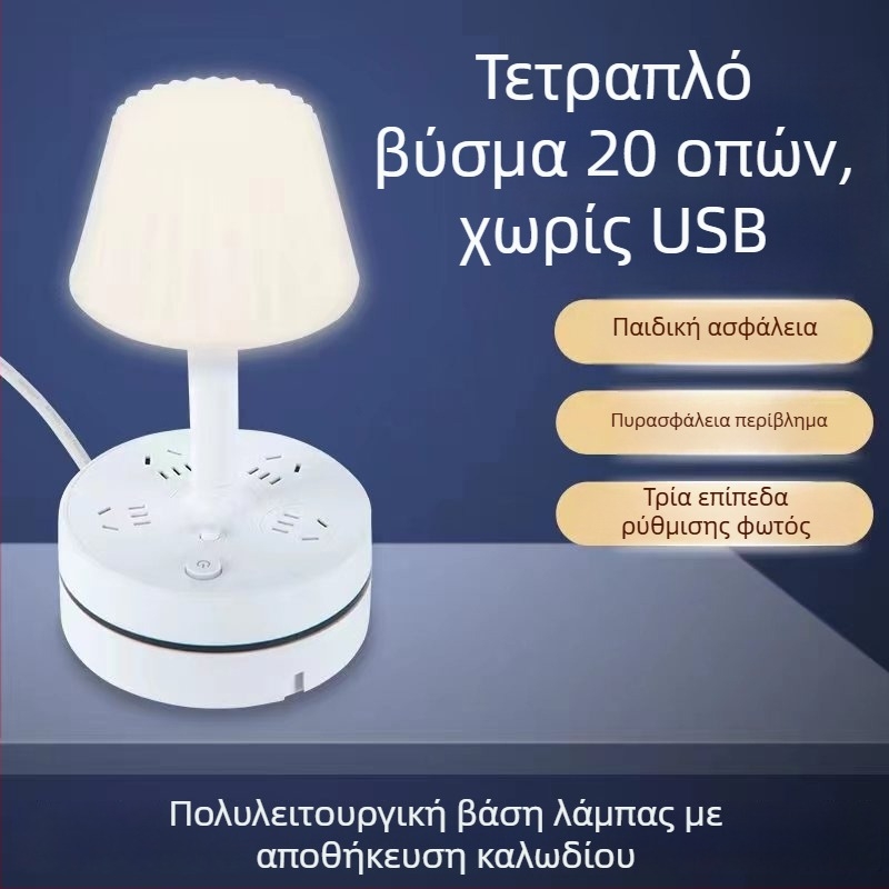 Πολυλειτουργικός επιτραπέζιος λαμπτήρας με ενσωματωμένο πολυμπριζο, USB θύρα φόρτισης, LED νυχτερινό φως προστασίας των ματιών και λειτουργία αποθήκευσης
