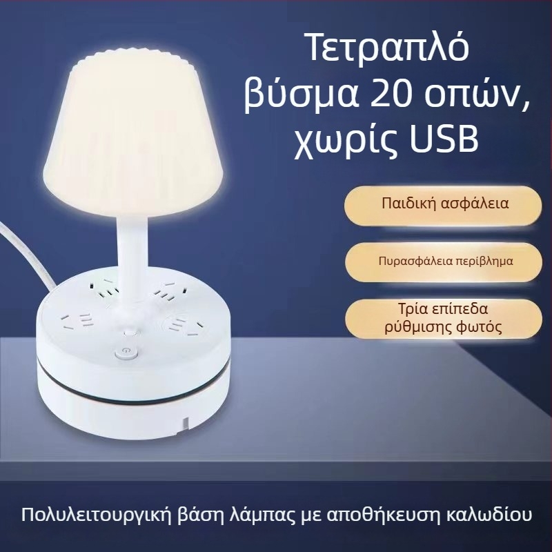 Πολυλειτουργικός επιτραπέζιος λαμπτήρας με ενσωματωμένο πολυμπριζο, USB θύρα φόρτισης, LED νυχτερινό φως προστασίας των ματιών και λειτουργία αποθήκευσης