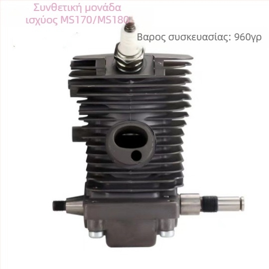 Σύνθεση κυλίνδρου για αλυσοπρίονο Stihl MS180/MS170, MH μάρκα