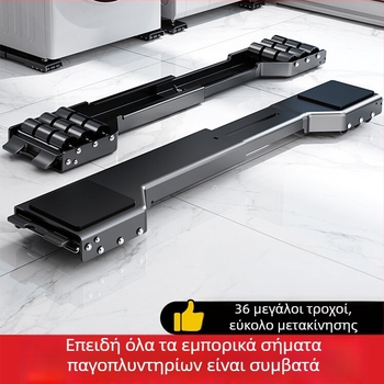 Βάση Πλυντηρίου με Κινούμενη Βάση, Αντιολισθητική και Αντιδονητική, Μεταλλικός Σκελετός με Τροχούς Ολίσθησης