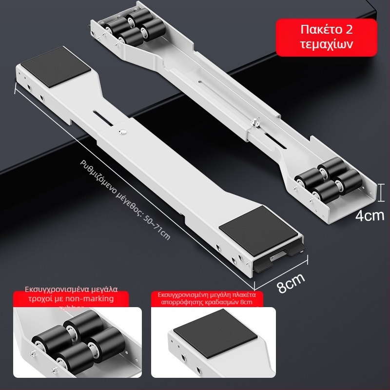 Βάση Πλυντηρίου με Κινούμενη Βάση, Αντιολισθητική και Αντιδονητική, Μεταλλικός Σκελετός με Τροχούς Ολίσθησης