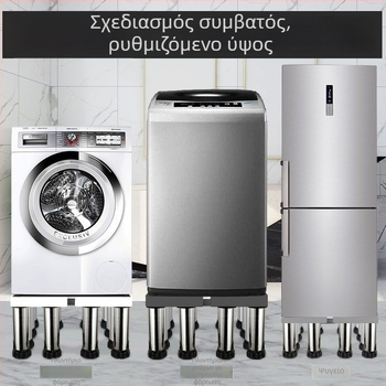 Βάση για πλυντήριο ρούχων με ρυθμιζόμενο ύψος και σετ στήριξης εξωτερικής μονάδας κλιματισμού (Ανοξείδωτος χάλυβας, Μετακινούμενο, Κωδικός 12345678)