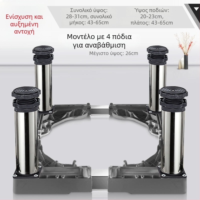 Βάση για πλυντήριο ρούχων με ρυθμιζόμενο ύψος και σετ στήριξης εξωτερικής μονάδας κλιματισμού (Ανοξείδωτος χάλυβας, Μετακινούμενο, Κωδικός 12345678)