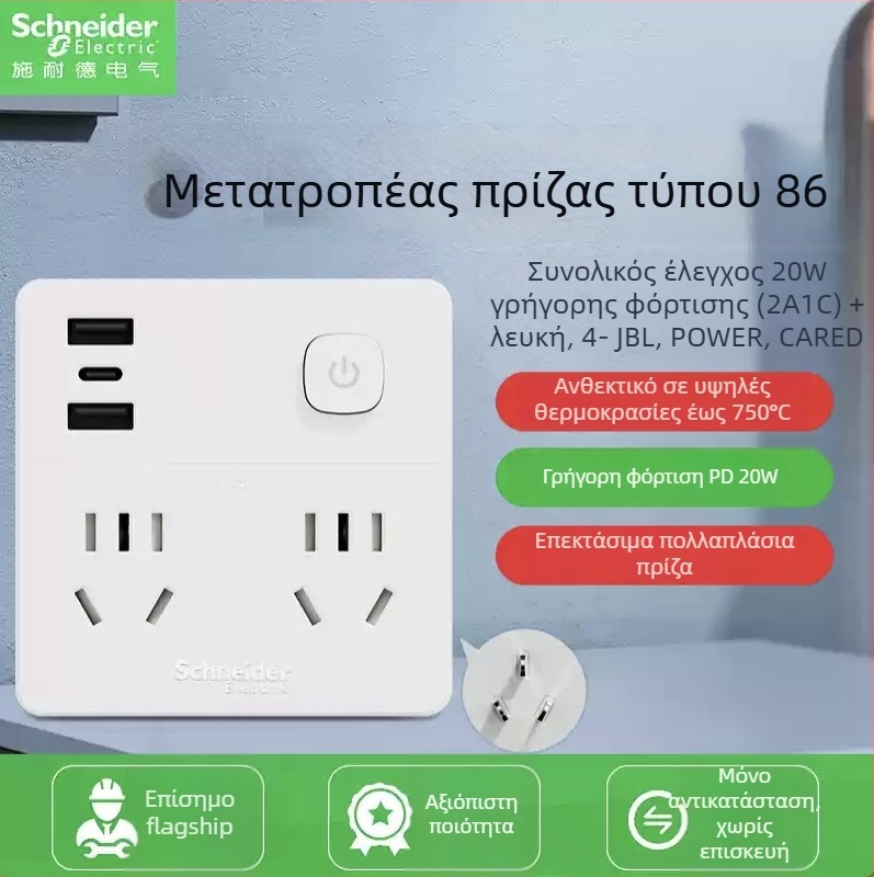 Schneider Electric USB πολυμπριζα με πολλές θύρες, 10A, 220V, 2000W, τύπος 86, νέο εθνικό πρότυπο