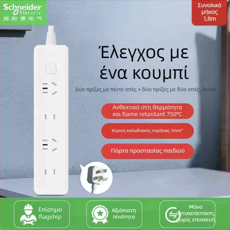 Schneider Electric USB πολυμπριζα με πολλές θύρες, 10A, 220V, 2000W, τύπος 86, νέο εθνικό πρότυπο