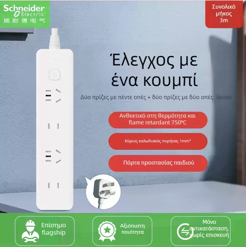Schneider Electric USB πολυμπριζα με πολλές θύρες, 10A, 220V, 2000W, τύπος 86, νέο εθνικό πρότυπο