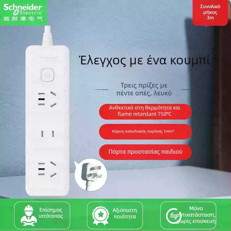 Schneider Electric USB πολυμπριζα με πολλές θύρες, 10A, 220V, 2000W, τύπος 86, νέο εθνικό πρότυπο