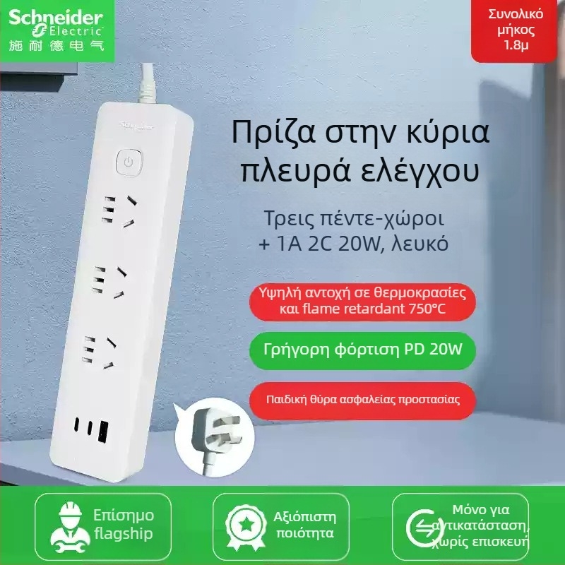 Schneider Electric USB πολυμπριζα με πολλές θύρες, 10A, 220V, 2000W, τύπος 86, νέο εθνικό πρότυπο