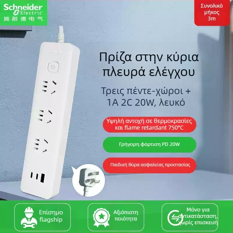 Schneider Electric USB πολυμπριζα με πολλές θύρες, 10A, 220V, 2000W, τύπος 86, νέο εθνικό πρότυπο