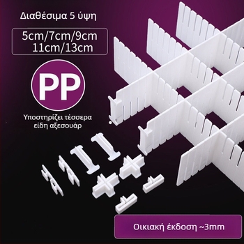 Διαχωριστικό συρταριών, παχυνόμενο, απλός μοντέρνος σχεδιασμός, τοποθετείται στο πάτωμα, 1-επίπεδος οργανωτής