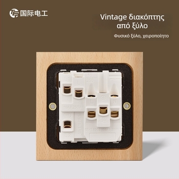 Πλακέτα τοίχου διακόπτη-πρίζας τύπου 86, από μασίβ ξύλο με μοχλό ορείχαλκου, 10A/220V, 3C πιστοποιημένο