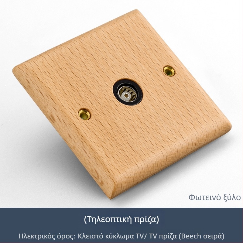 Πλακέτα τοίχου διακόπτη-πρίζας τύπου 86, από μασίβ ξύλο με μοχλό ορείχαλκου, 10A/220V, 3C πιστοποιημένο