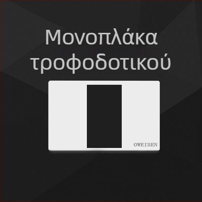 OWEISEN πάνελ τοίχου υποδοχών 118-τύπου, διαμορφώσεις 10/15/20 οπών, πιστοποιημένο 3C, τάση 50–440 V