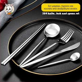 Thread Rabbit Σετ μαχαιροπίρουνου από 304 ανοξείδωτο ατσάλι — φινίρισμα καθρέφτη, μονόχρωμο σχέδιο, σύγχρονο μινιμαλιστικό στυλ